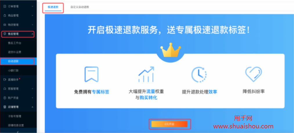 快手申请退款几天自动退款