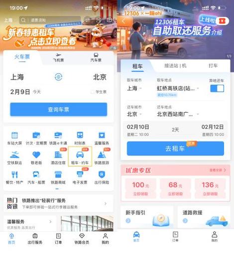 不用驾驶证的租车软件