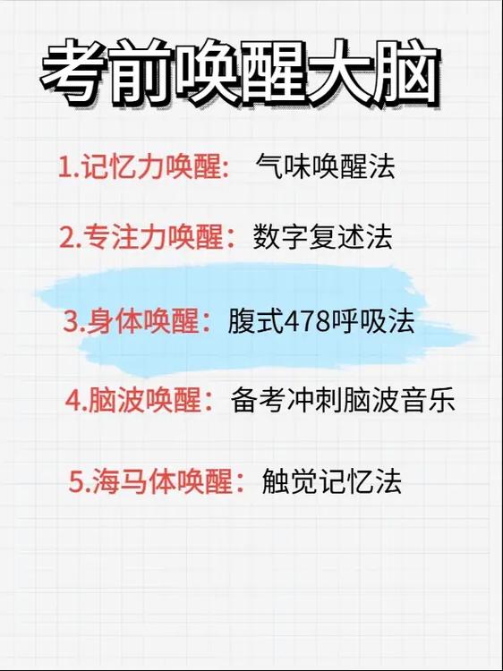 考试前怎么激活大脑