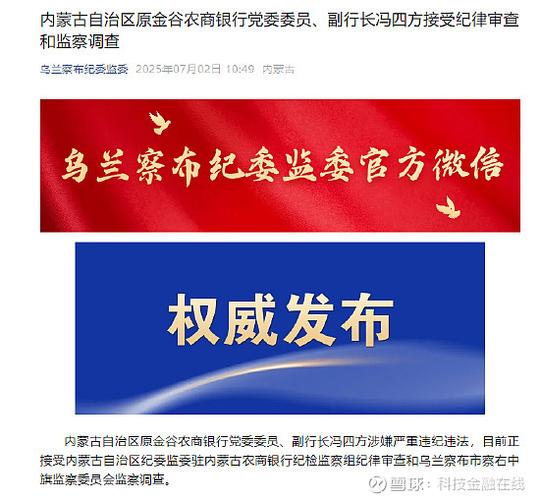 内蒙反贪最新通报