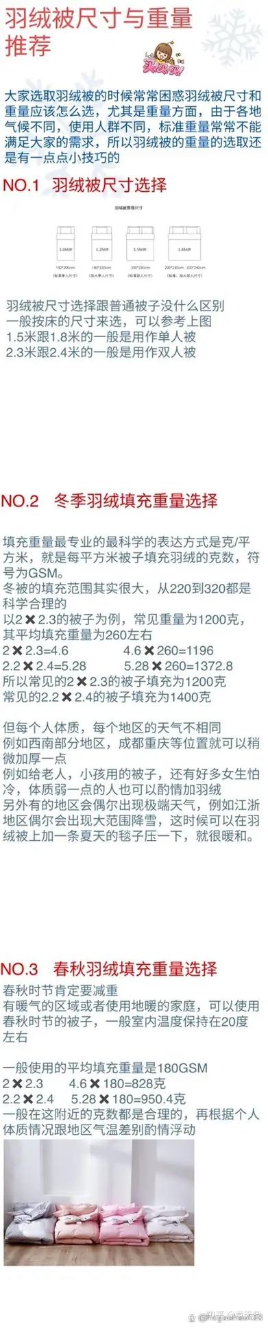 羽绒被尺寸要买偏大