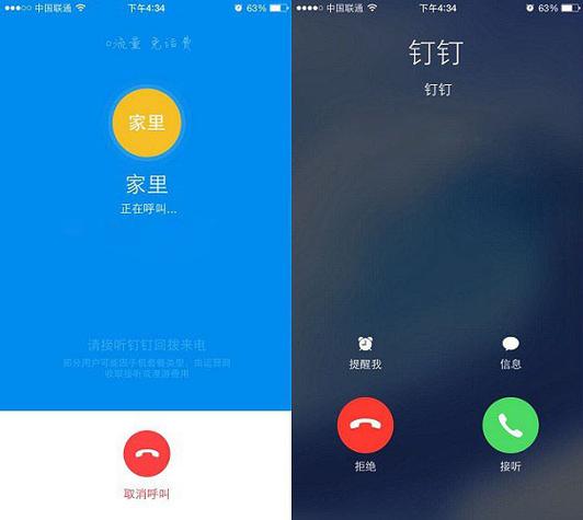 钉钉拨打普通电话对方知道吗