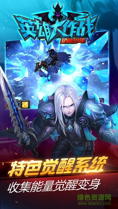 英雄大作战2