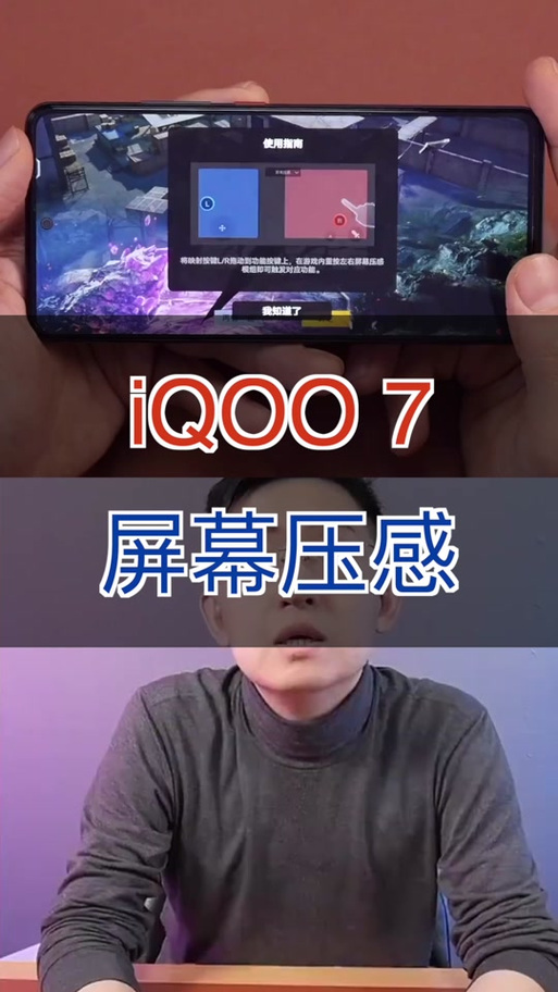 iqoo7手机吃鸡灵敏度
