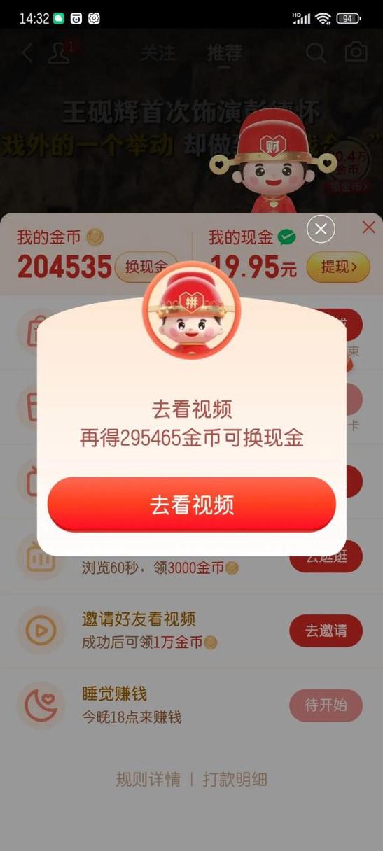 拼多多看视频20元提现是真的吗缩略图