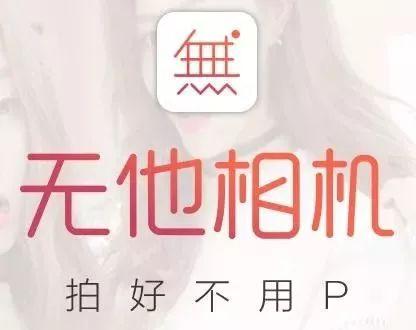 无他相机