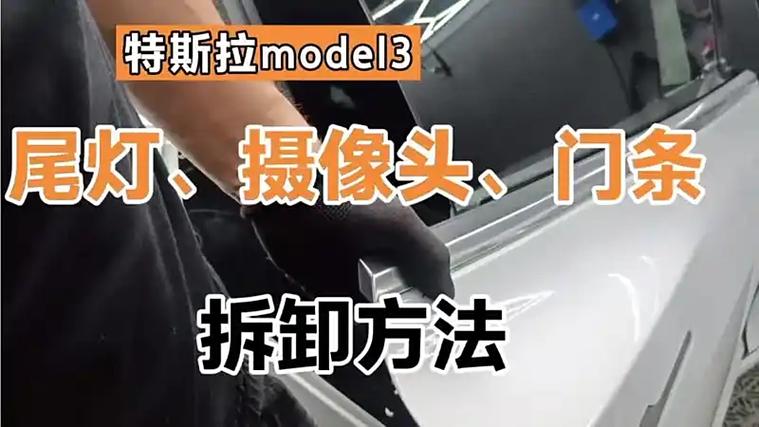 特斯拉model3叶子板摄像头怎么拆