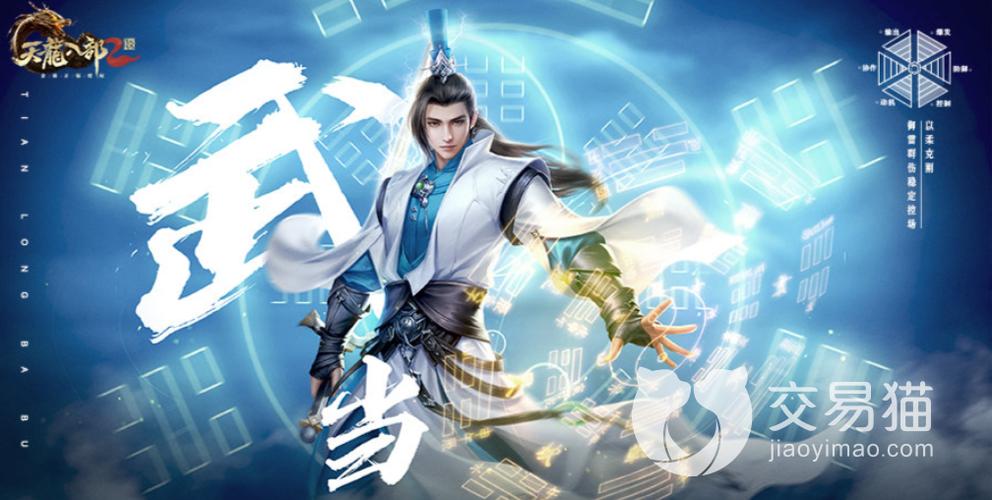 天龙八部手游武当龙打什么技能