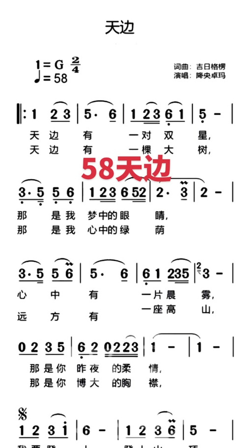 《天边》伴奏曲