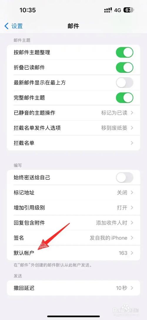 苹果手机如何修改邮箱账户