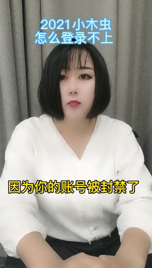 2021小木虫怎么登录不上