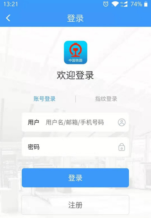 12306铁路官网登录