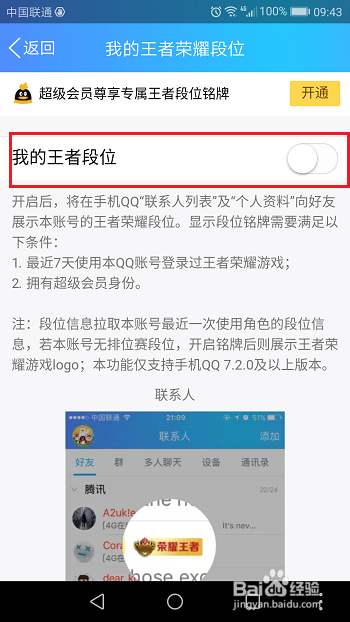 qq在哪里设置王者段位显示
