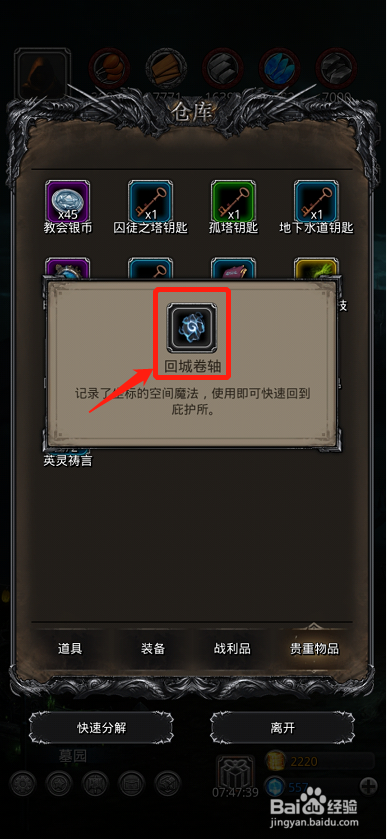 地下城堡2向俘虏传播计划怎么完成
