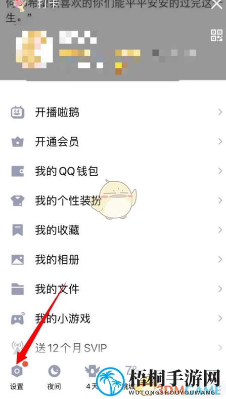 怎么关闭qq图片自动保存到手机