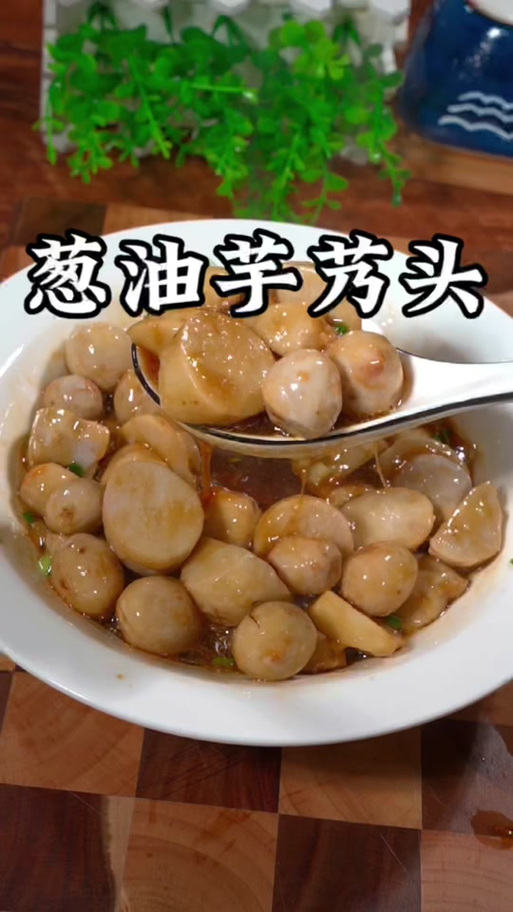 芋瓜