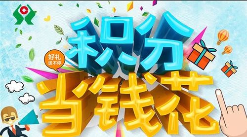 积分贷
