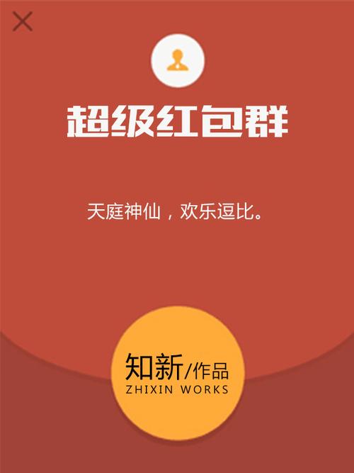 超级红包群 叶子晨