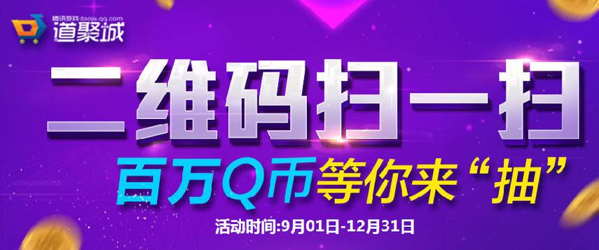 腾讯道聚城缩略图