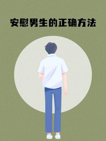 分手安慰男生的图片