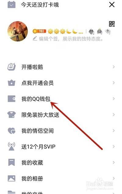 qq会员赠送规则