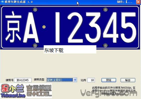 车牌照生成器