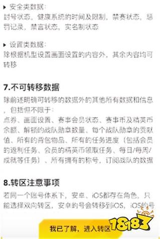 和平精英怎么转区