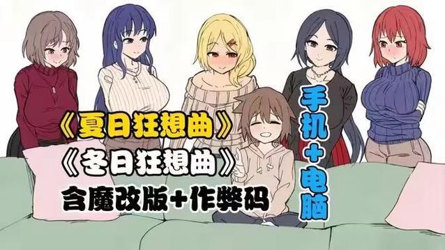 冬日狂想曲魔改版下载缩略图