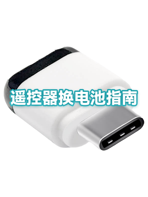 遥控器多久换一次电池