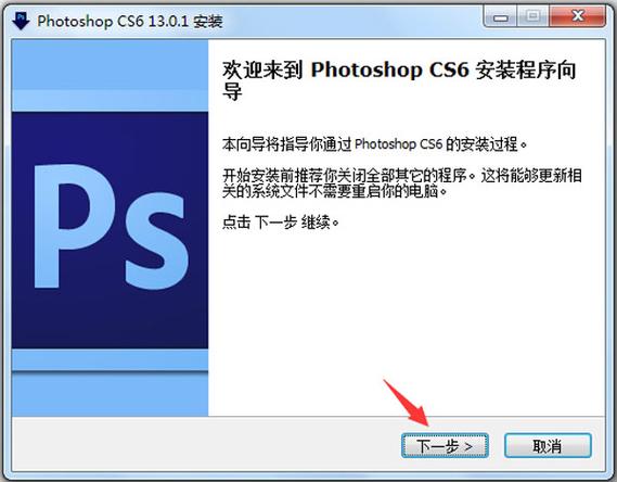 ps cs6免安装