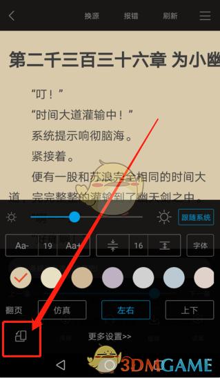 笔趣阁换源方法分享