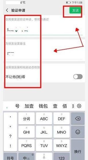 对方设置了隐私怎么加