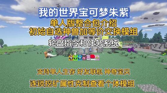 我的世界朱紫单人整合包
