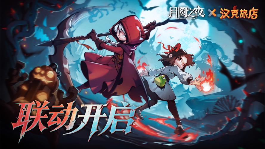 月圆之夜端游图标