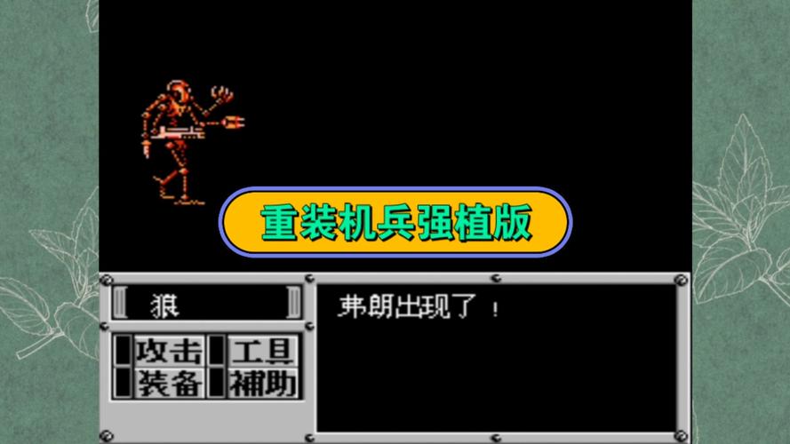 重装机兵弗朗怎么打