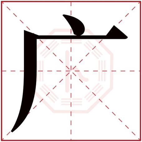 广字取名的寓意图标