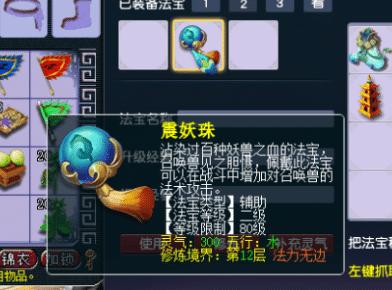 梦幻西游震妖珠增加人物游戏截图
