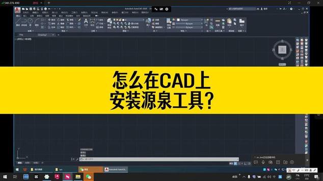 cad安装源泉不显示