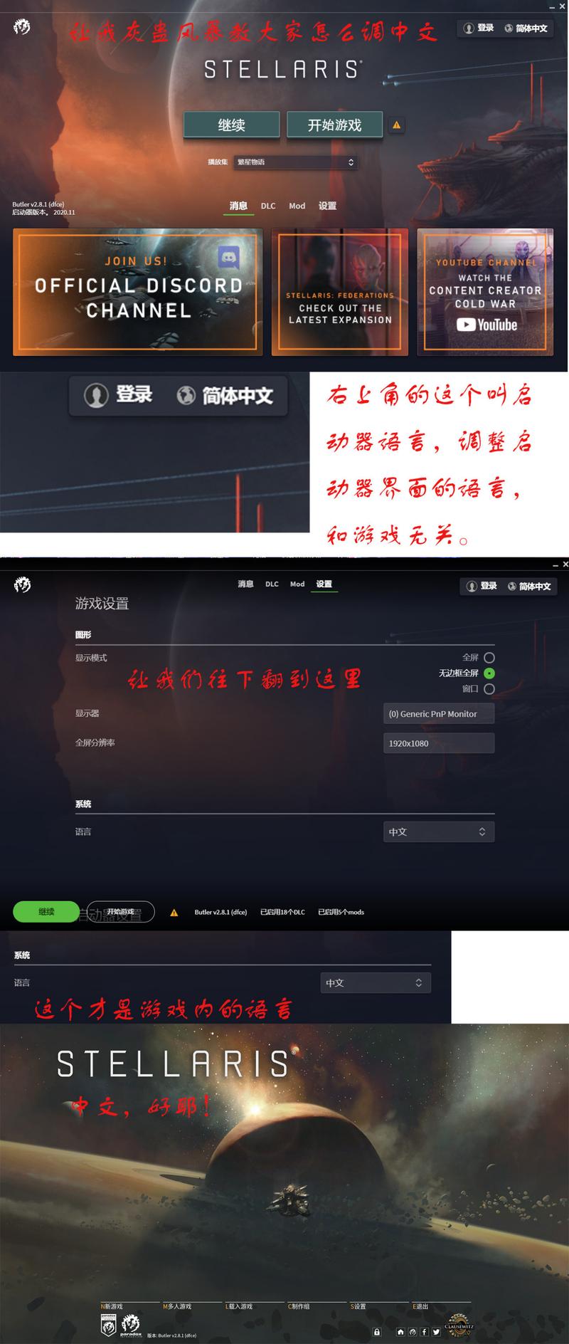 群星3.0.3怎么设置中文