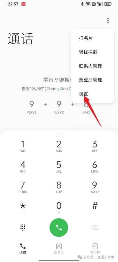 oppo手机来电视频在哪里设置