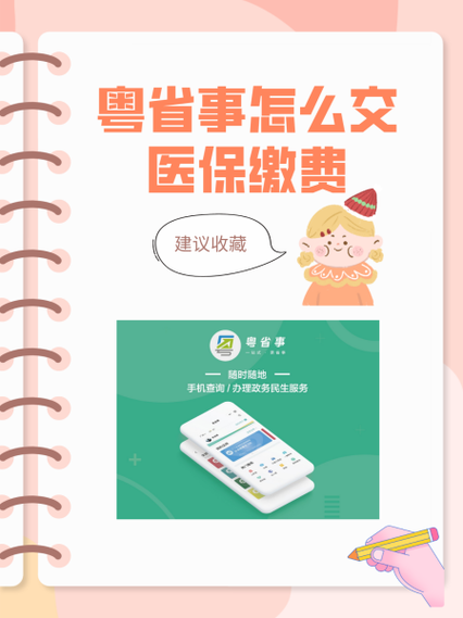 粤省事买医保流程截图