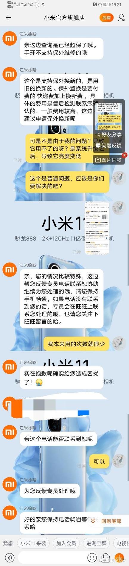 小米手环2屏幕越来越暗