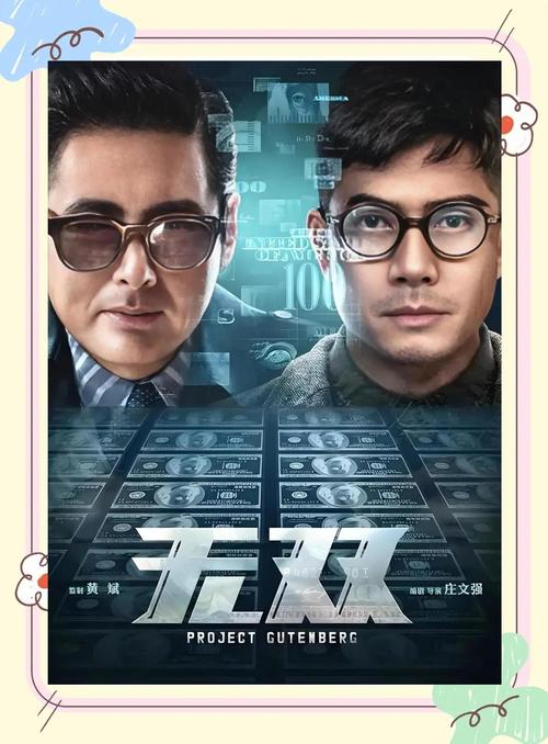 无双优酷在线播放观看