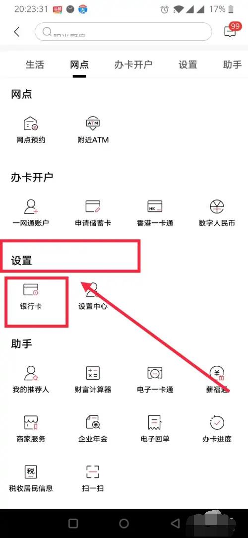 招行快捷支付限额怎么修改