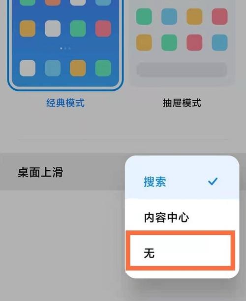 小米上滑的新闻中心怎么关闭