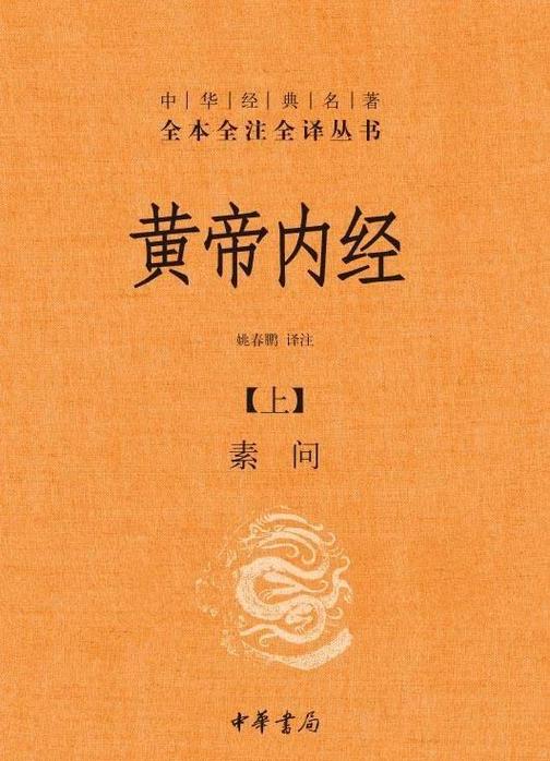 黄帝内经正版多少钱一本