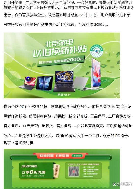联想官方以旧换新入口