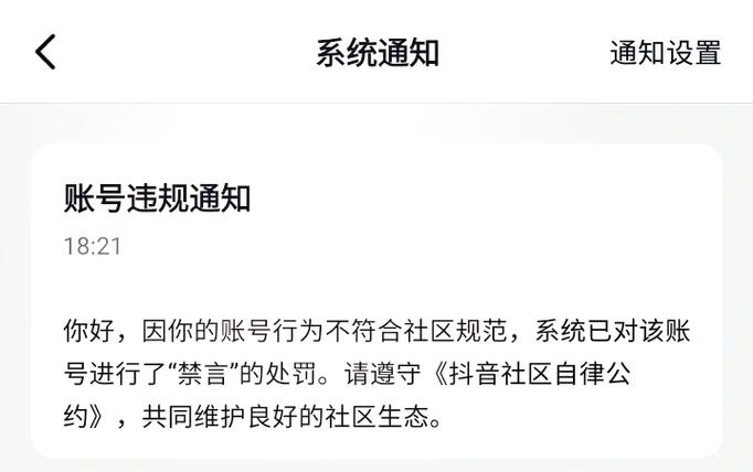 快手解除禁言怎么解除