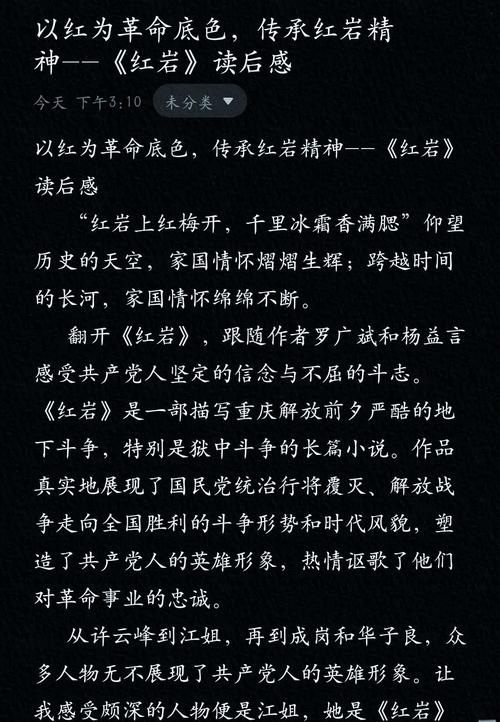 小说《红枫反抗》全文