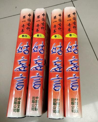 第一奇书
